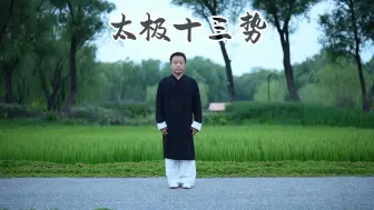 Download Video: 武当太极十三势