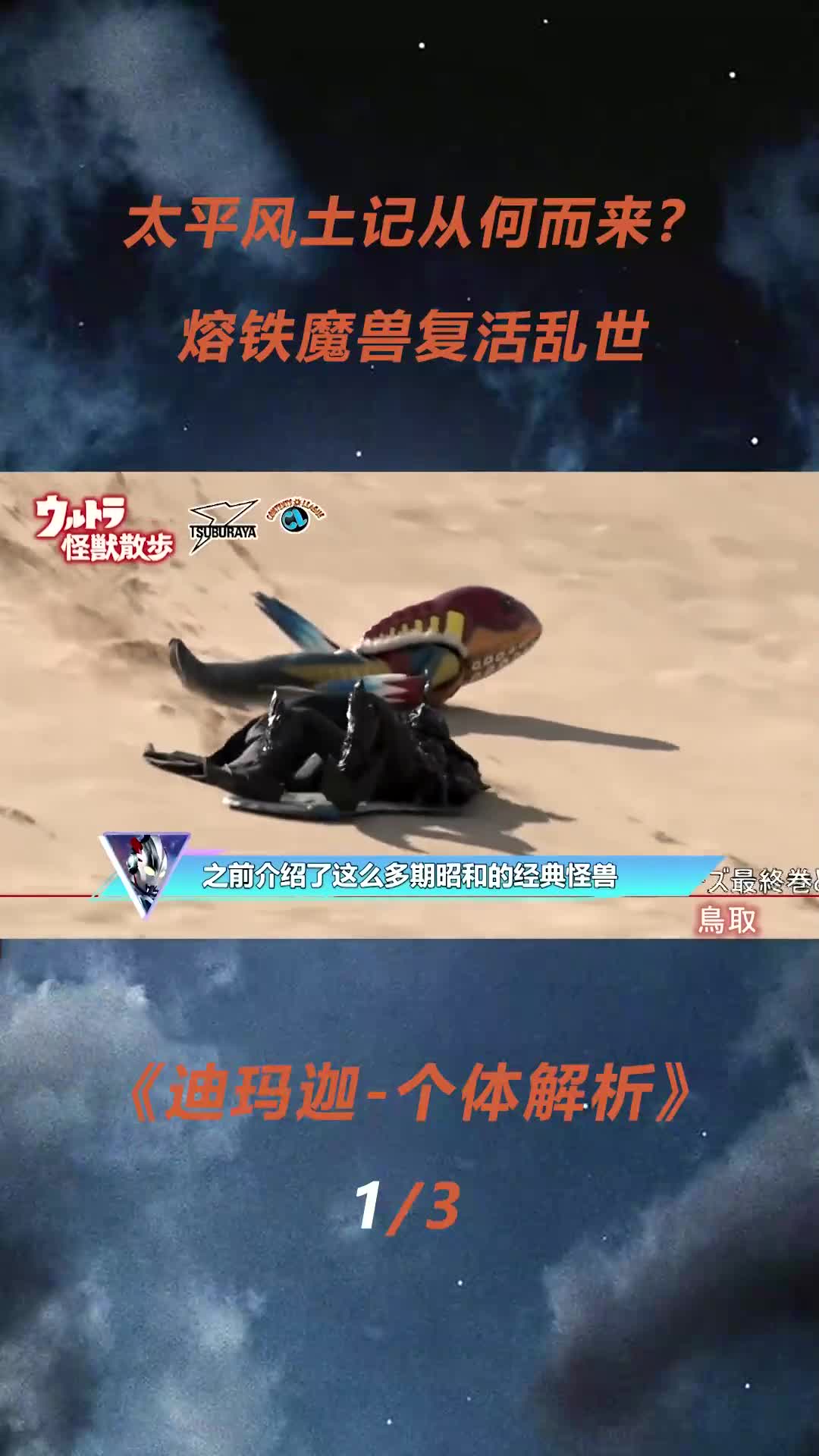 熔铁怪兽迪玛迦:太平风土记诞生,魔兽复活乱世