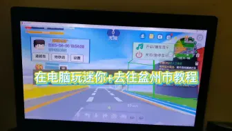 这次用电脑在迷你世界玩我的模拟公交车地图！