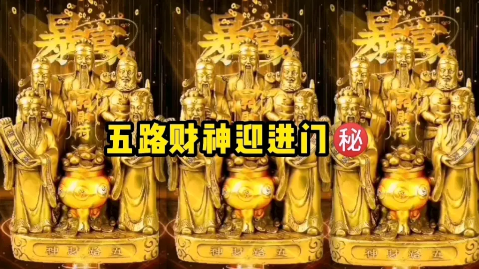 10%寄附◎ 五路財神 招財進宝 金運縁起物