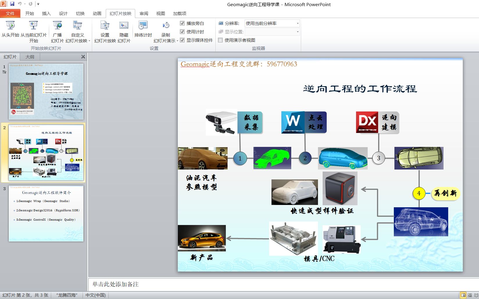 Geomagic逆向工程导学课哔哩哔哩bilibili