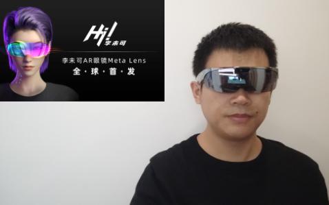 李未可运动AR眼镜 MetaLens S1 Pro 上手体验哔哩哔哩bilibili