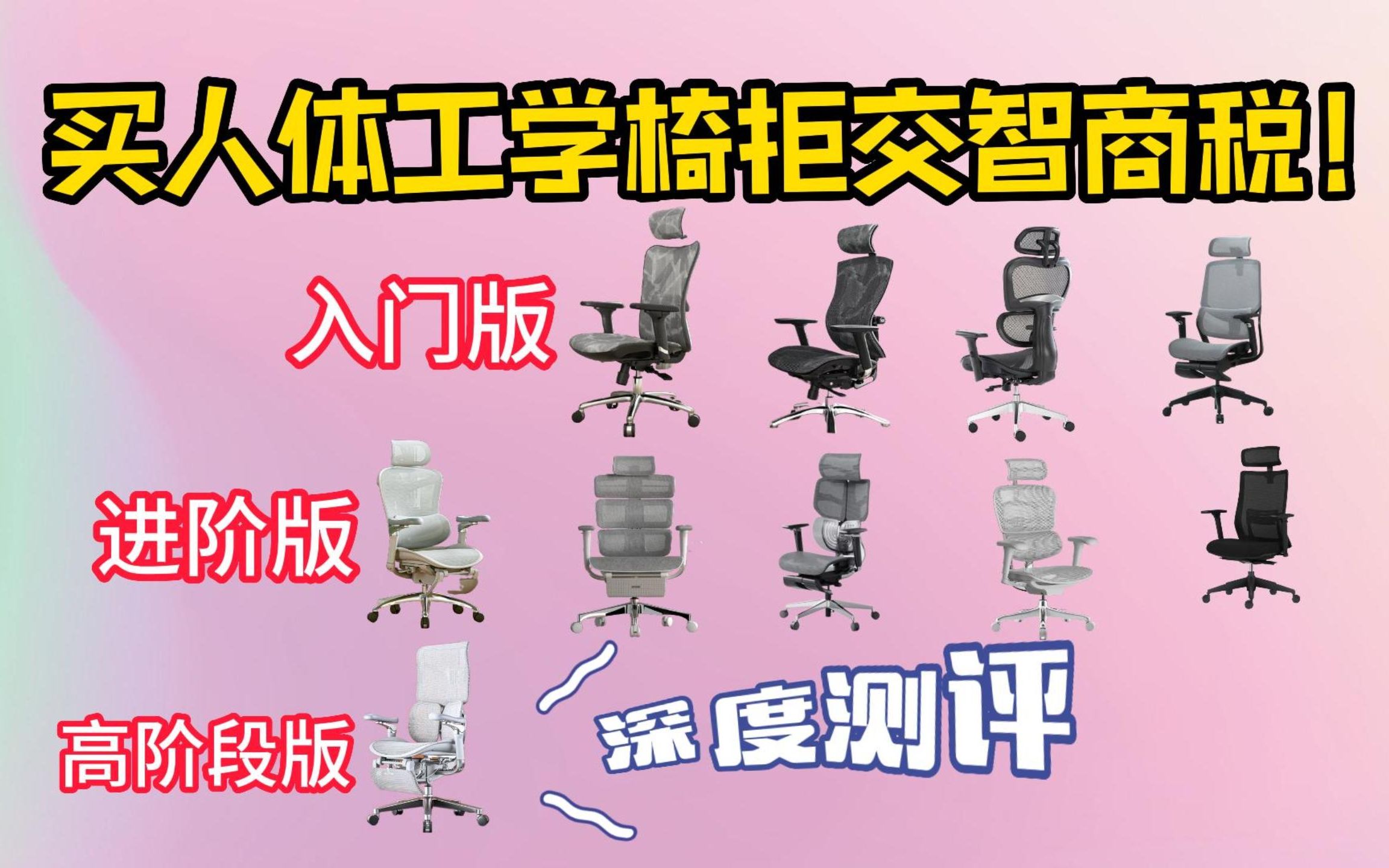 【人体工学椅】买人体工学椅拒交智商税!西昊、永艺、赫曼米勒 Aeron、保友金豪、冈村10款热门人体工学椅深度测评,哪款性价比最高?(4月更新!)...