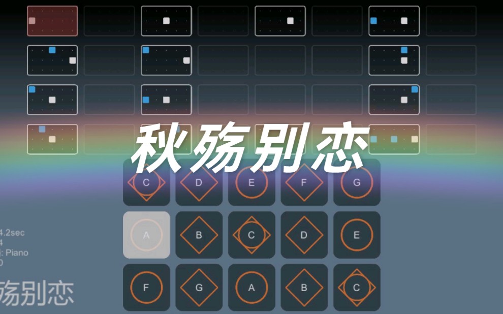 [图]【sky·光遇】《秋殇别恋》sky studio 乐谱 附数字简谱