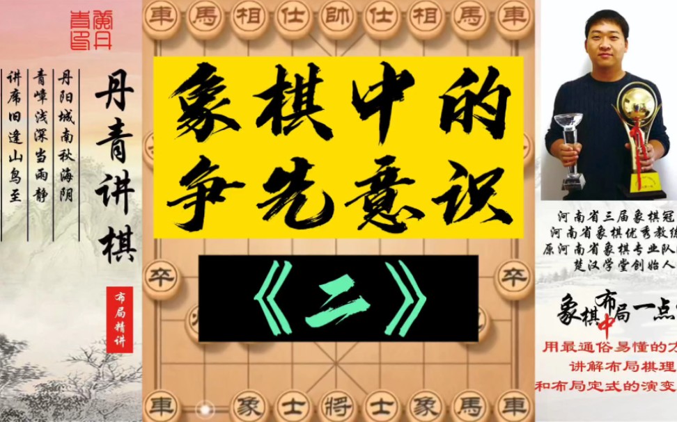 二.象棋中的争先意识!如何快速提升象棋水平?如何系统学习象棋?少走弯路,真心教棋,带你上业九,不上业九不罢休!#象棋