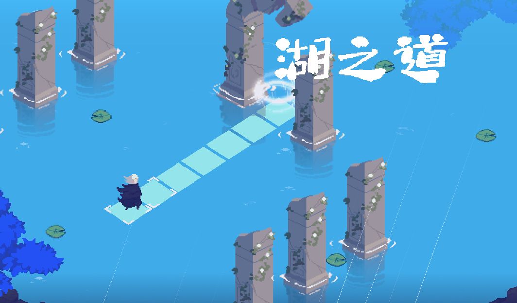 独立游戏《湖之道》Taptap聚光灯gamejam参赛作品 宣传视频哔哩哔哩bilibili游戏推荐