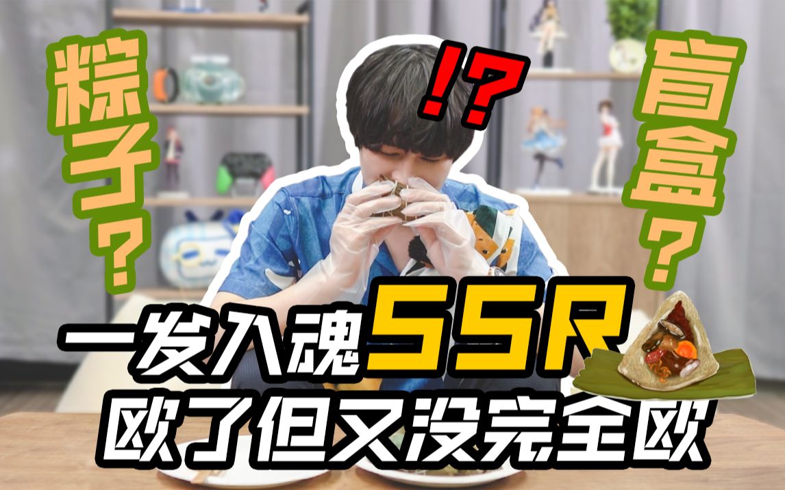 【西铭骏】提问:粽子节应该吃什么?哔哩哔哩bilibili