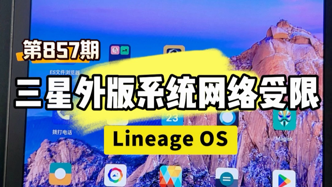 三星外版系统网络连接受限 已连接但无法访问互联网