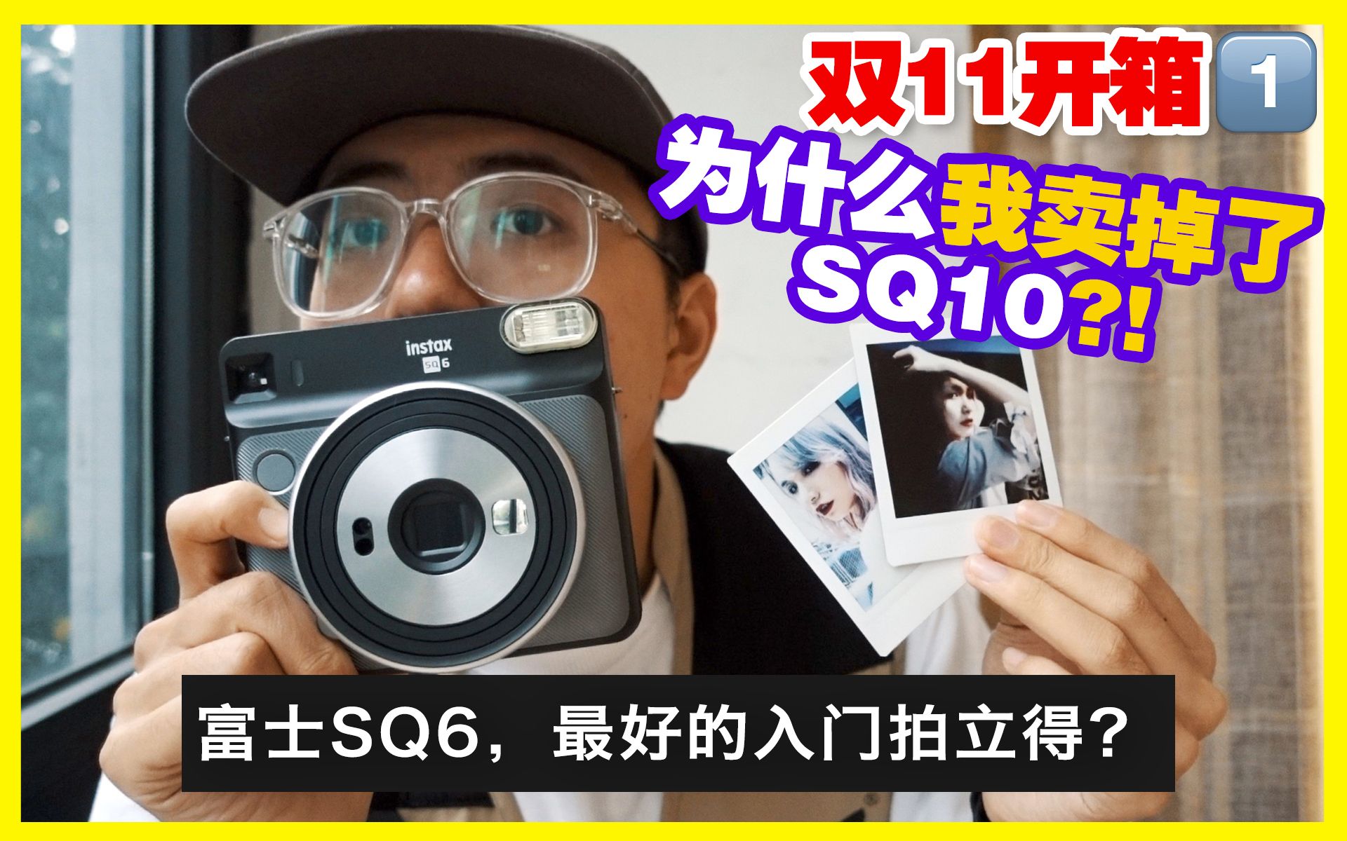 双十一开箱!富士SQ6方形拍立得值得买吗?哔哩哔哩bilibili