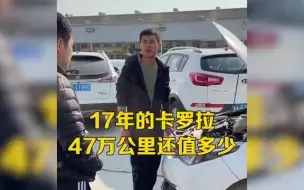 Video herunterladen: 跑了47万多公里的卡罗拉双擎还值多少钱？