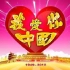 【我爱你中国•芒果TV】纪念共和国成立70周年湖南卫视大型纪录片——《我爱你中国》 “热血军人”篇