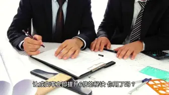 王兆锋，提高成交率的秘诀