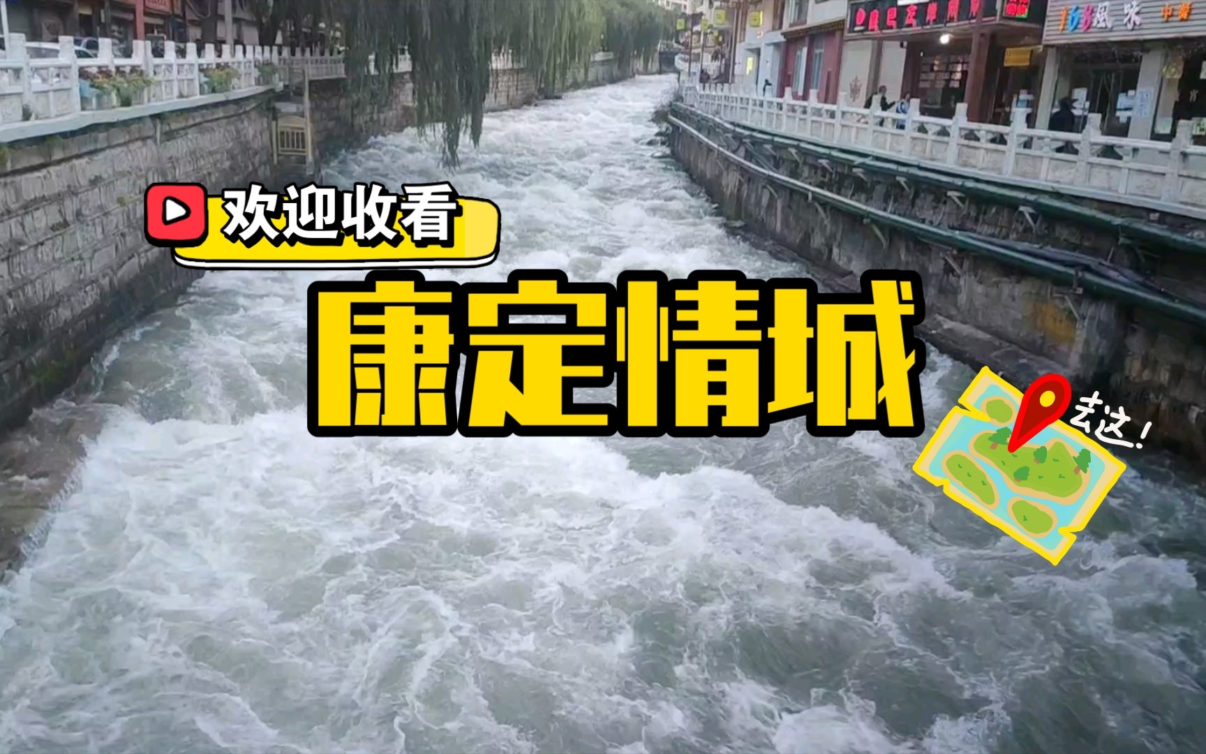 国庆终于来川西了!第一站康定,充满能量的河我太爱了!哔哩哔哩bilibili