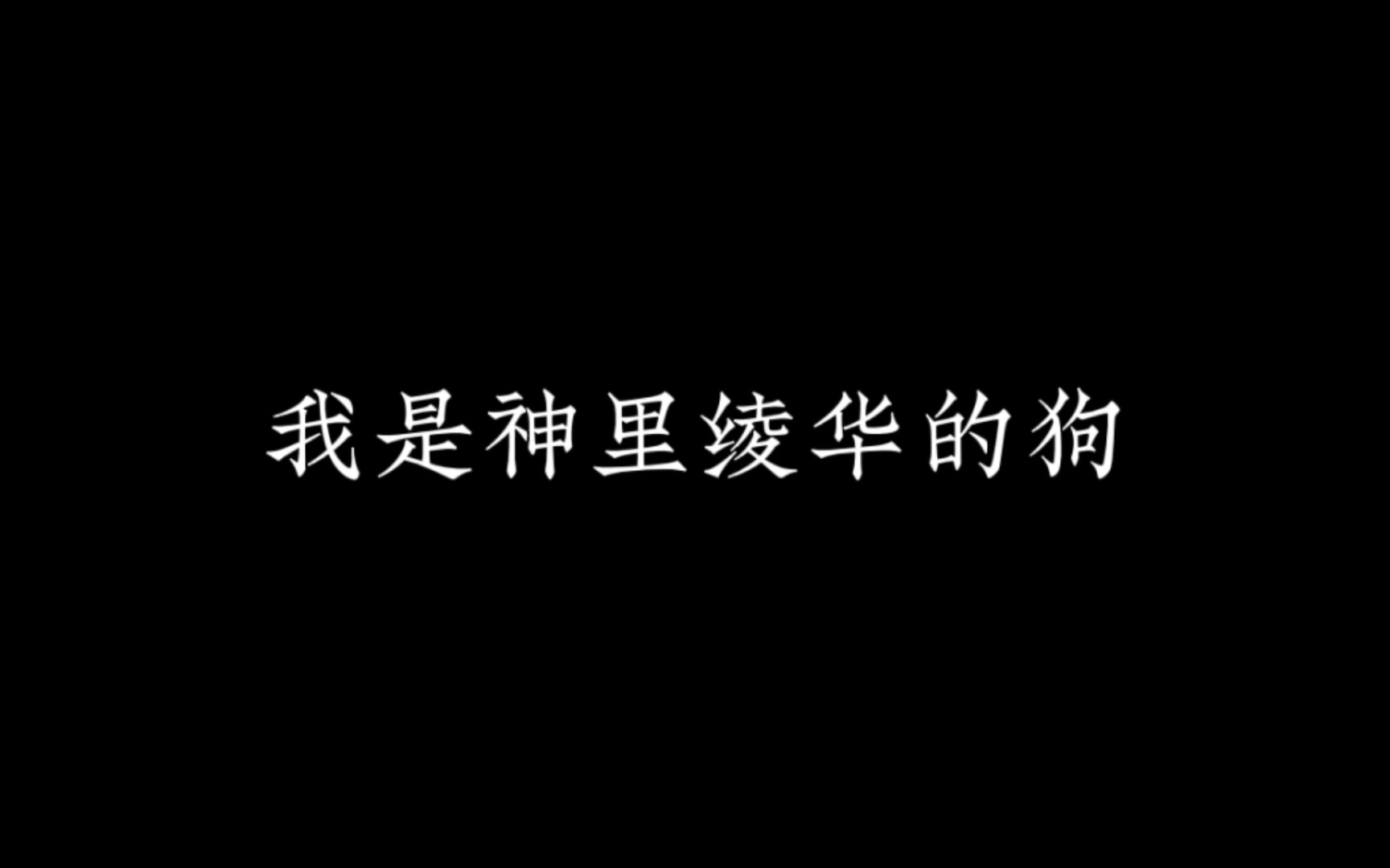 “茶会有意思的一些梗”哔哩哔哩bilibili