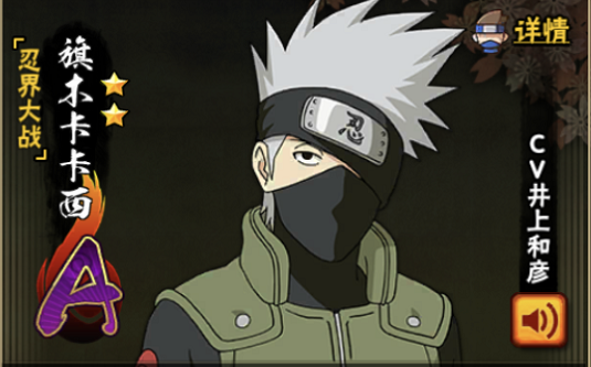 苏苏讲火影火影忍者手游忍战卡卡西技能详解与连招教学