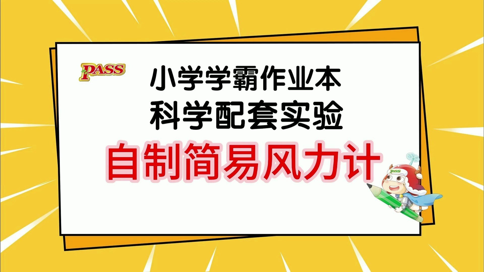 自制简易风力计