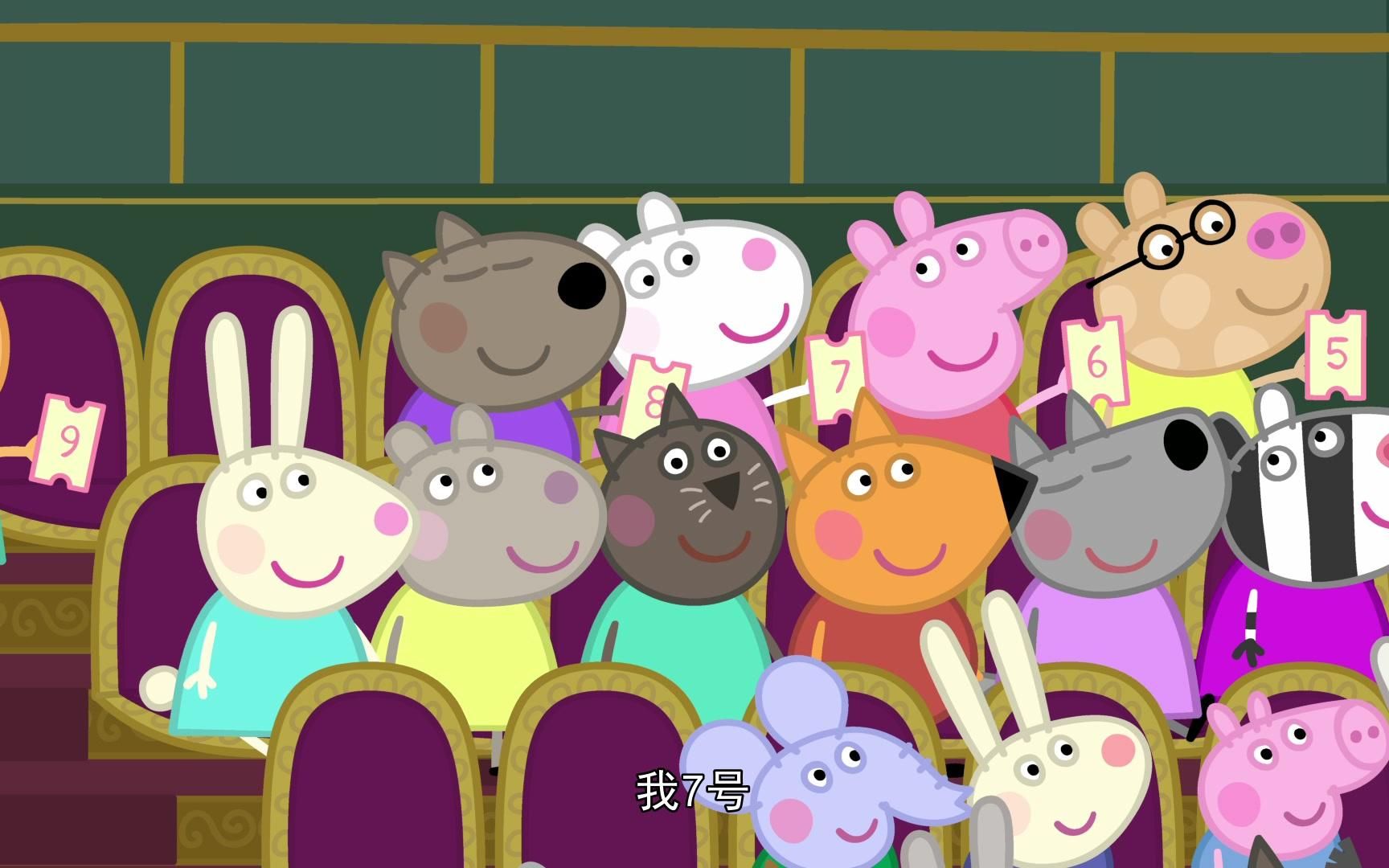 小猪佩奇第五季:佩奇与同学一起去看话剧,会发生什么有趣的事呢