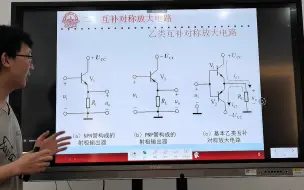 【电子技术】2.6功率放大电路