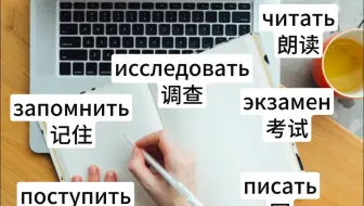 把自己当成俄罗斯人记俄语单词｜学习篇
