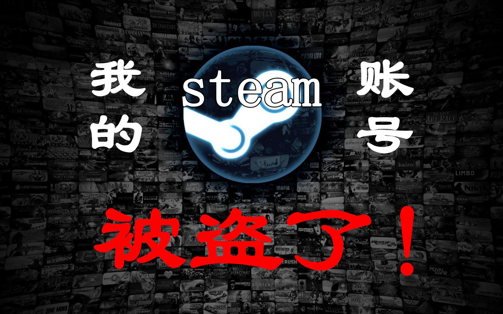 我的steam账号被盗经过,以及该如何申诉找回?哔哩哔哩bilibili