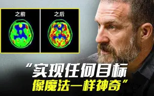 Скачать видео: 【必看】脑神经科学家：这么做7天！价值十亿的每日习惯！