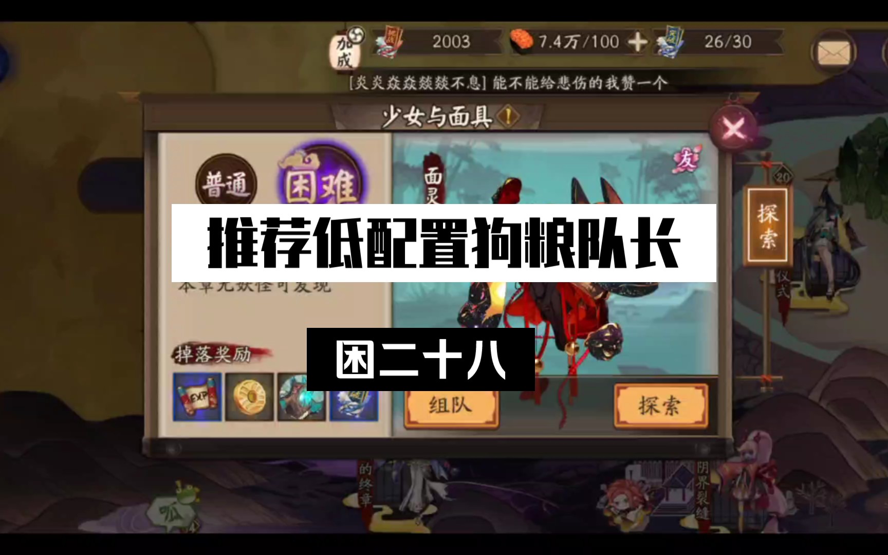 【阴阳师】困28推荐狗粮队长