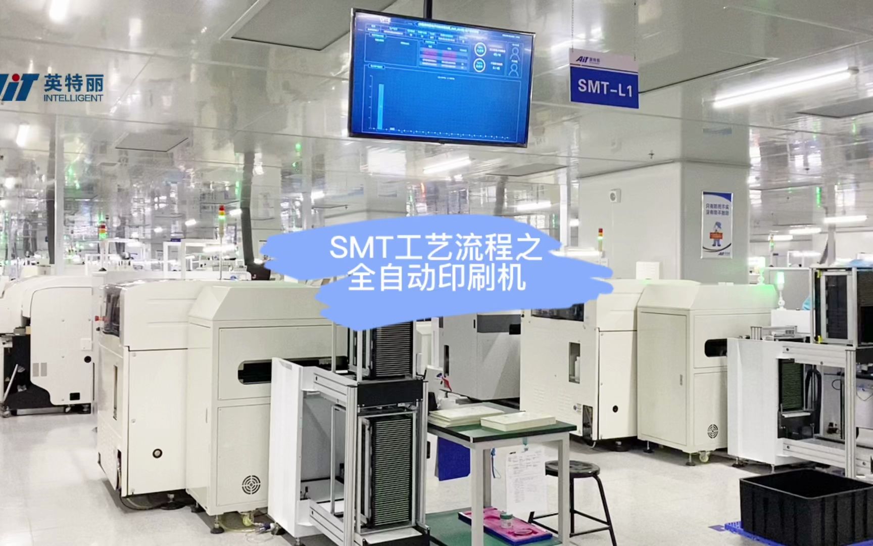 smt工艺流程篇第二步:全自动印刷机,快来了解吧哔哩哔哩bilibili