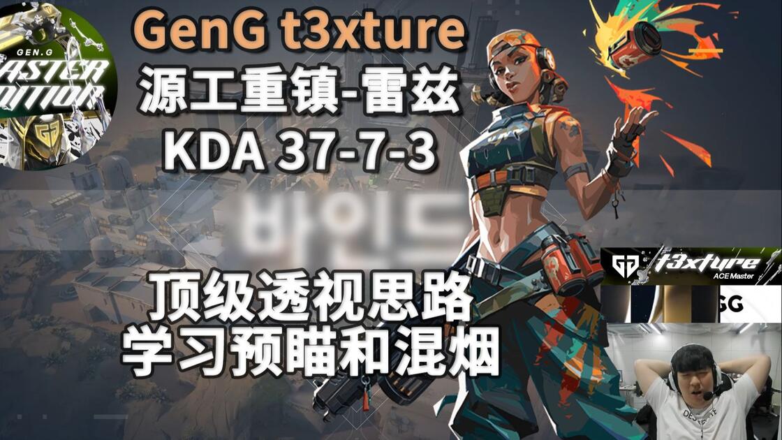 t3xture 雷兹 POV 视频封面