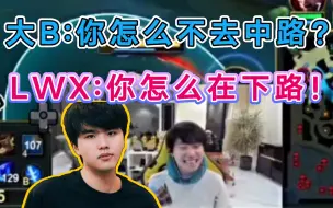 Download Video: MLXG针对doinb和LWX斗嘴锐评:“FPX出来的，一个比一个嘴硬，林炜翔塔木德喜欢贪兵线撑死你”