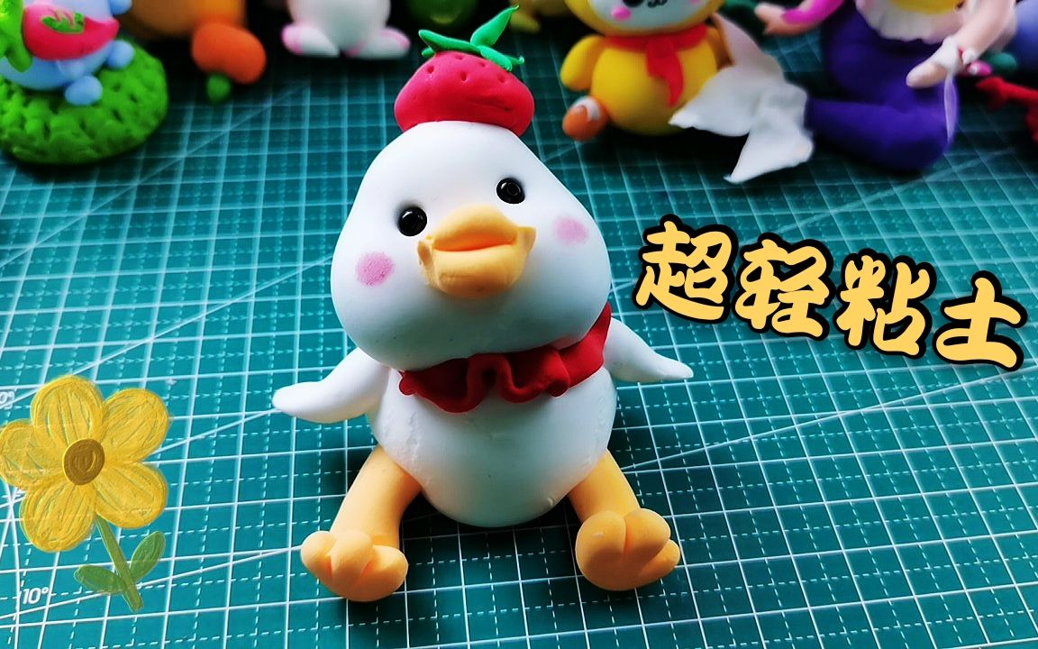 粘土手工:简单几步就能捏出这样一只《大白鹅》样子q萌非常可爱