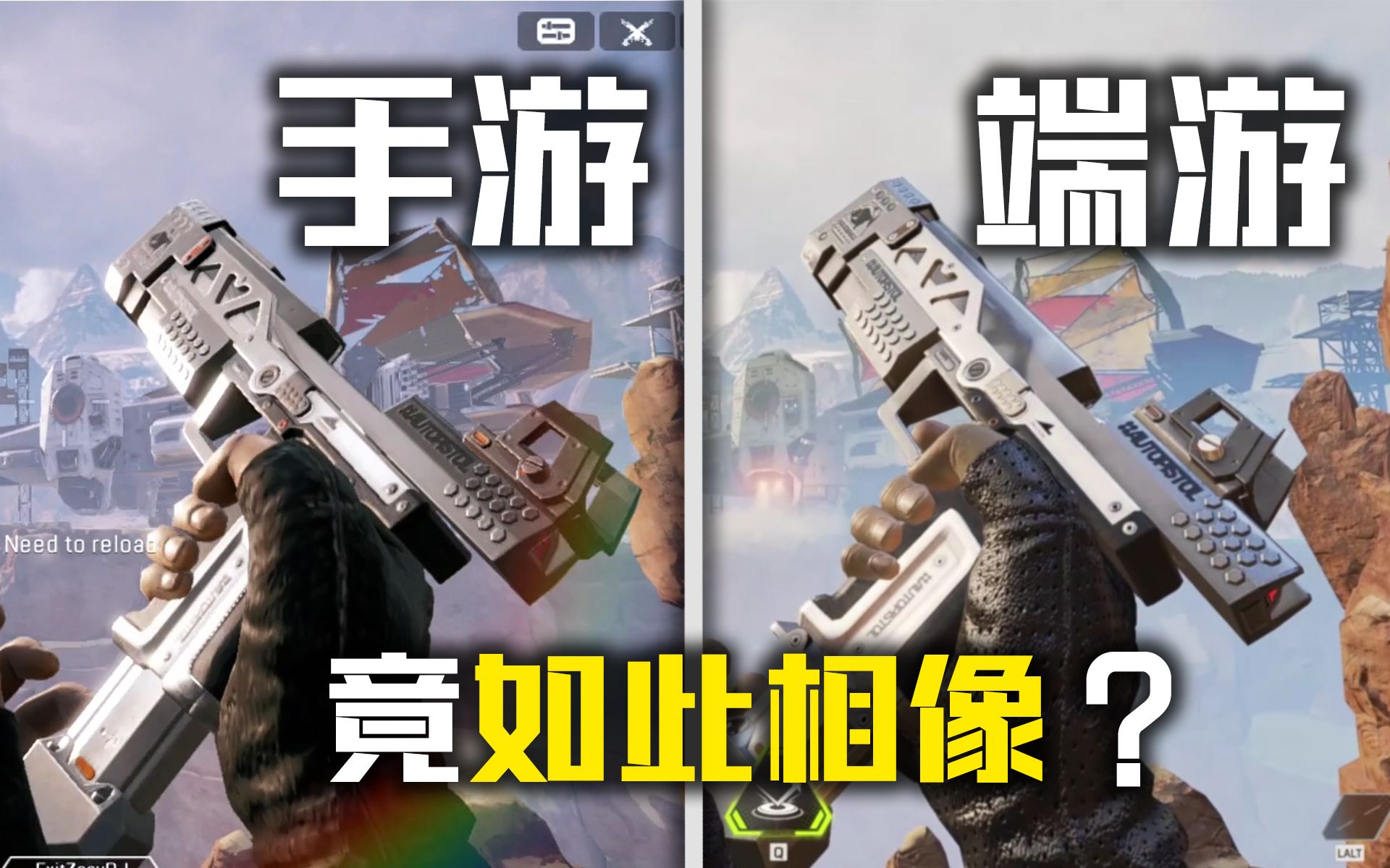 [图]合格的还原?『Apex手游vs端游』最新测试对比