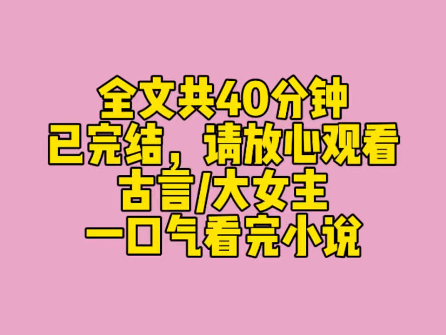 (完结文)我在路边捡了个半死不活的奶娃娃回家.她脑子坏了,成日幻想自己是宫里的公主.我哪里会惯着她?让她干活,教她擀面,把她粉嘟嘟的小脸...