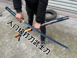 入门级打刀武士刀—黄蜻