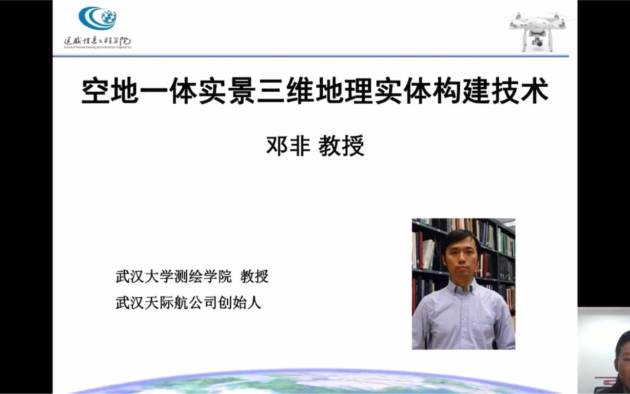 空地一体实景三维地理实体构建技术(仅供学习使用)哔哩哔哩bilibili