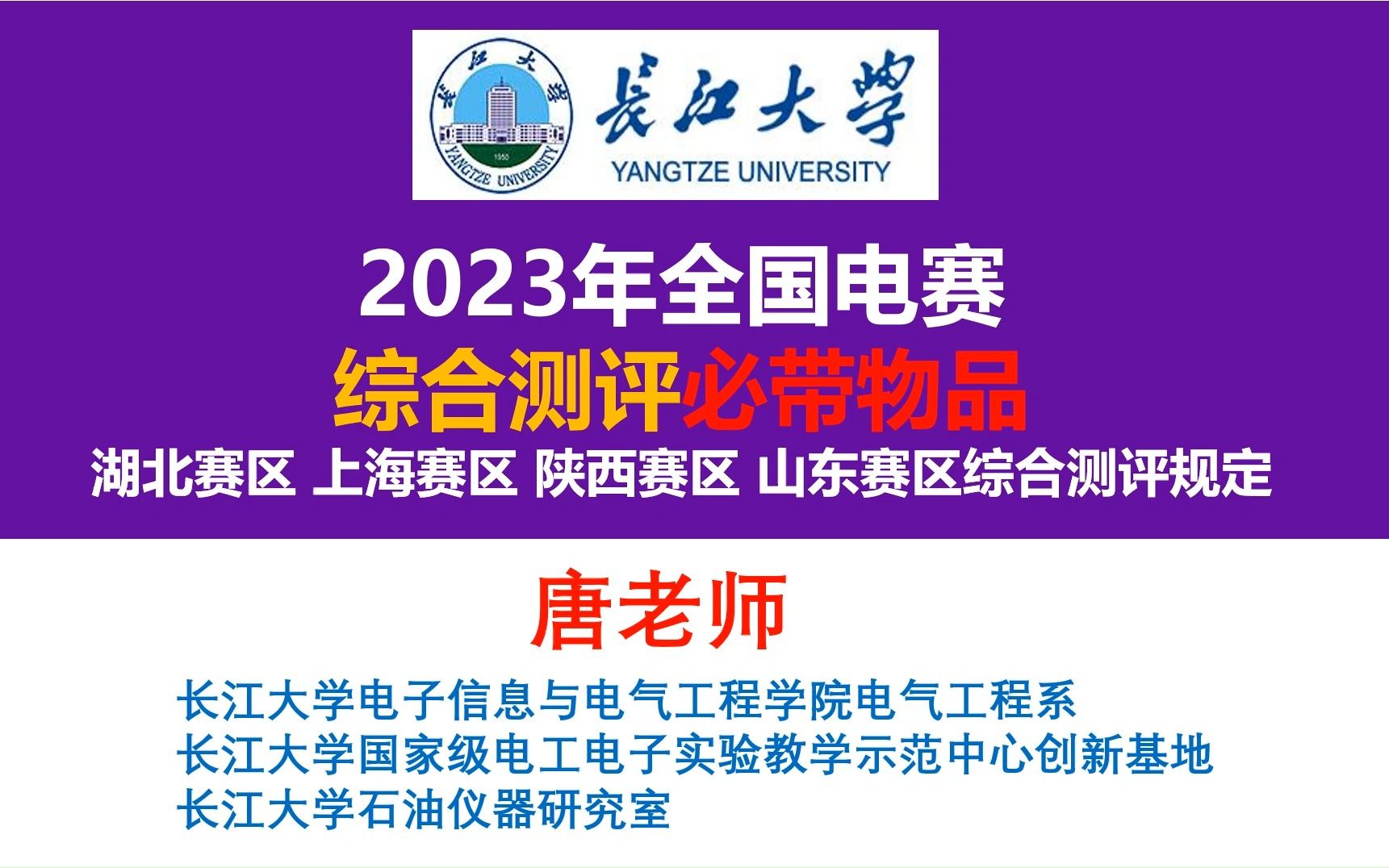 2023年全国电赛—综合测评必带物品,山东赛区综合测评规定湖北赛区综合测评规定,陕西赛区综合测评规定,上海赛区综合测评规定,开关电源,电源大...