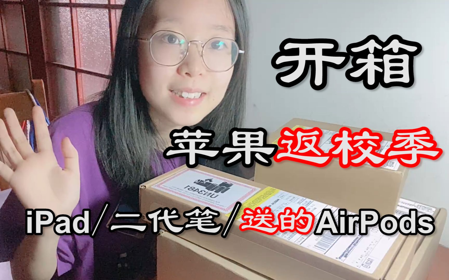 【开箱】苹果返校季iPad Air4配磁吸保护套/二代笔/免费送的AirPods/电脑键盘膜哔哩哔哩bilibili