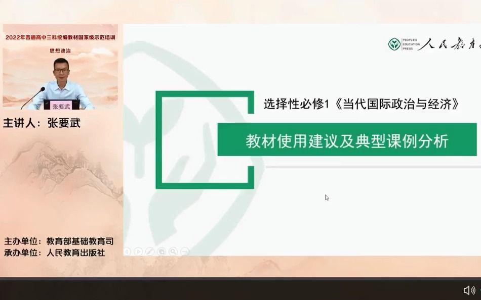 [图]选择性必修1《当代国际政治与经济》教材使用建议和典型课例研究