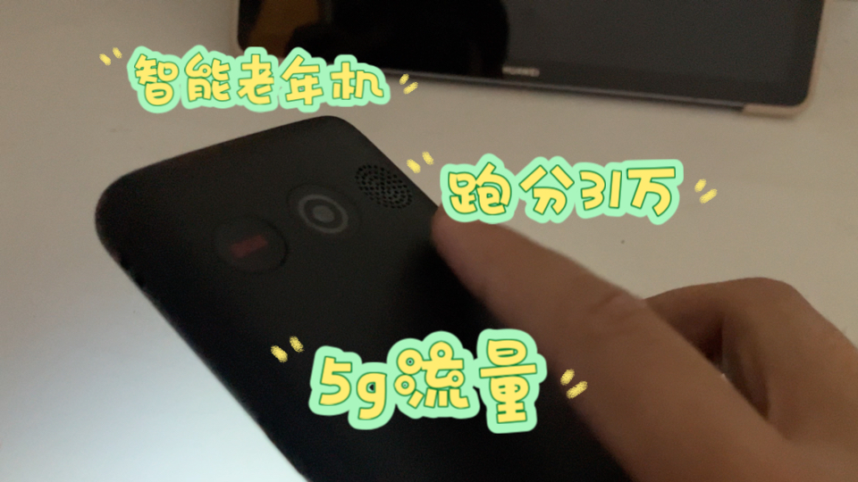 老年智能机?tcl一键通t508n简单测评哔哩哔哩bilibili