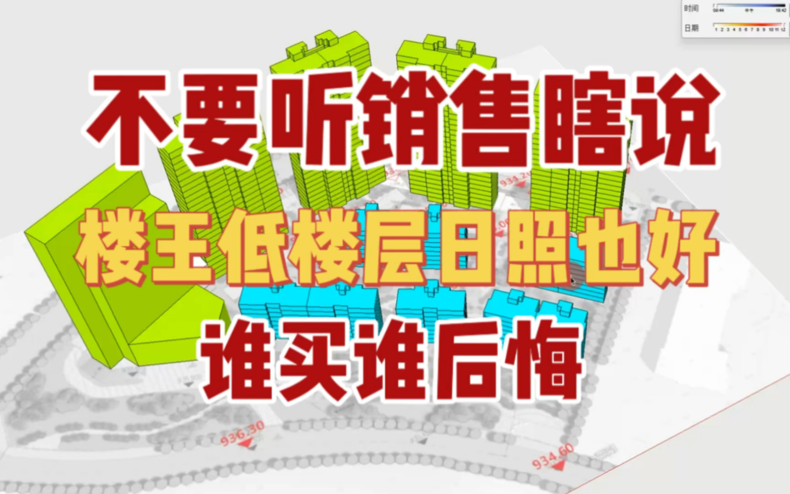 不要听销售瞎说、楼王低楼层日照也好、谁买谁后悔、哔哩哔哩bilibili