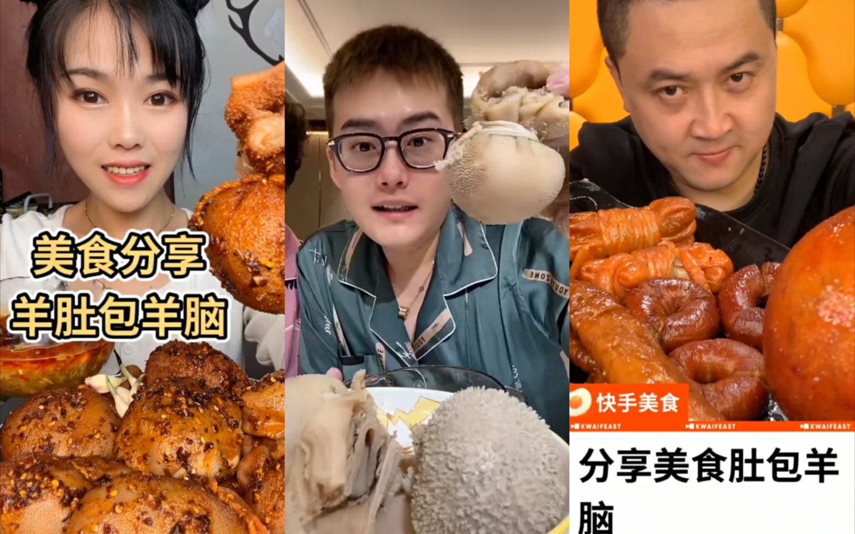 快手吃播肚包羊脑合集2
