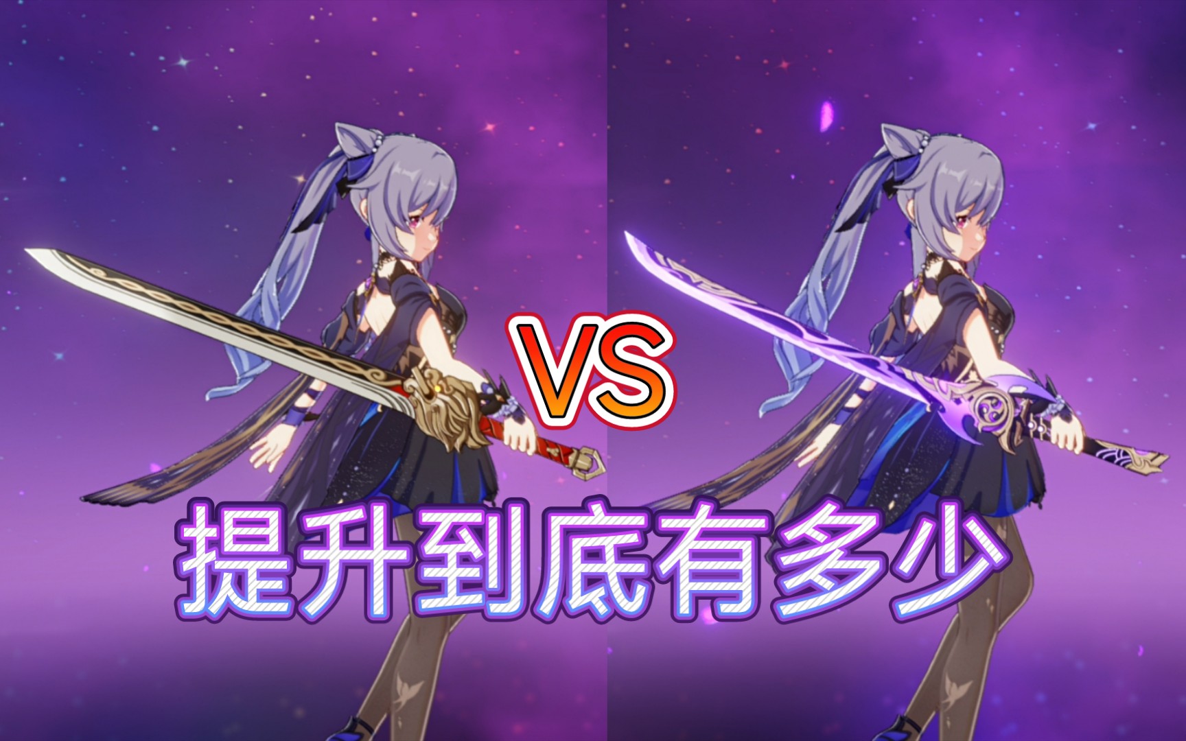 活动作品原神刻晴精一雾切vs精五匣里龙吟提升到底有多大