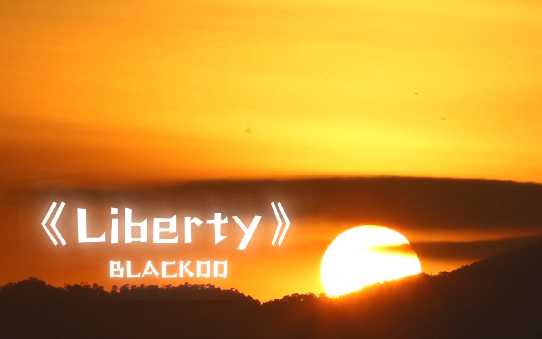 《liberty》纯音乐推荐