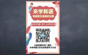 Télécharger la video: 【韩语教学】每天学一句韩语