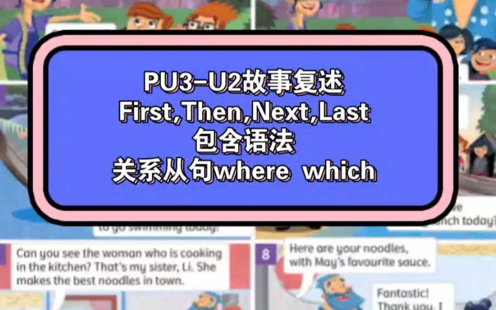 【PU3故事复述】事情的次序First,Then,Next,Last哔哩哔哩bilibili