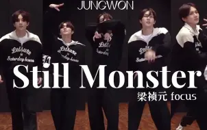 Descargar video: 最终答案一直只有你【梁祯元】Still Monster 练习室直拍 231205 Dance Practice focus