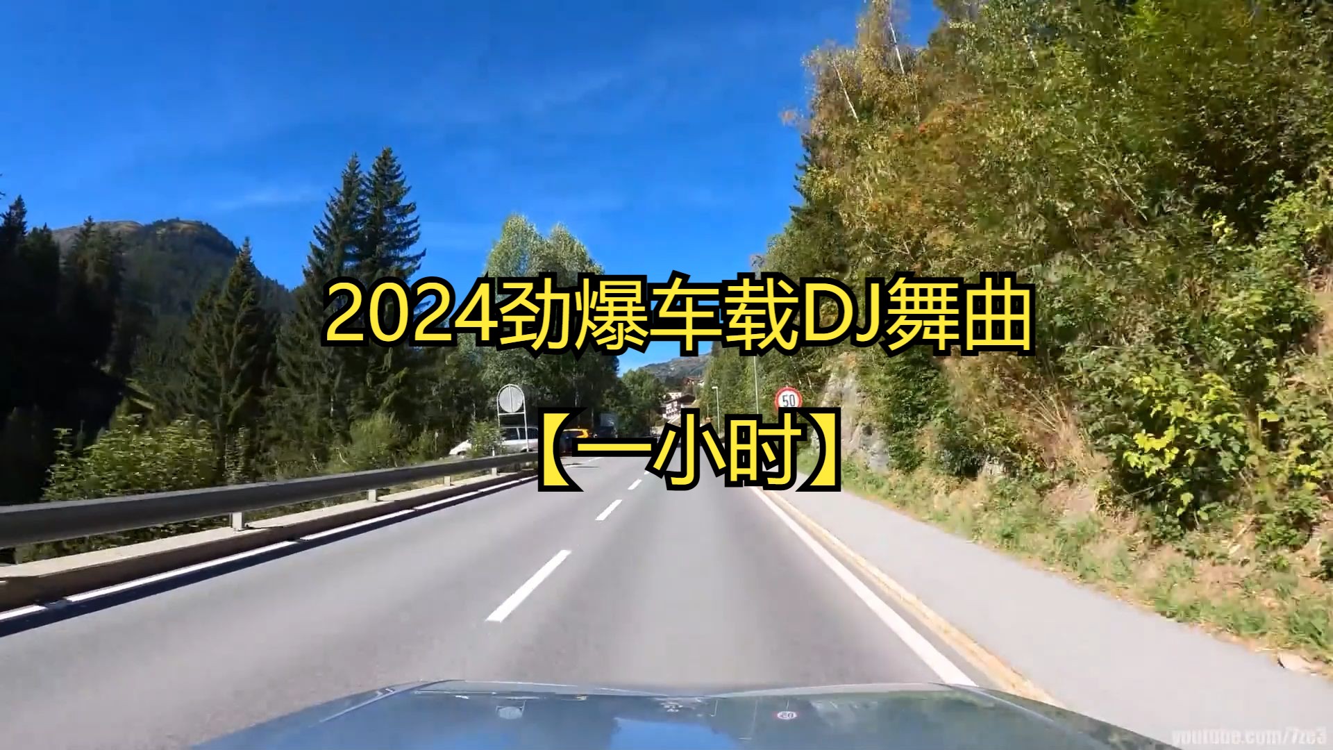 [图]【劲爆DJ合辑】《2024迷觅知音-劲爆车载流行DJ舞曲》一小时！