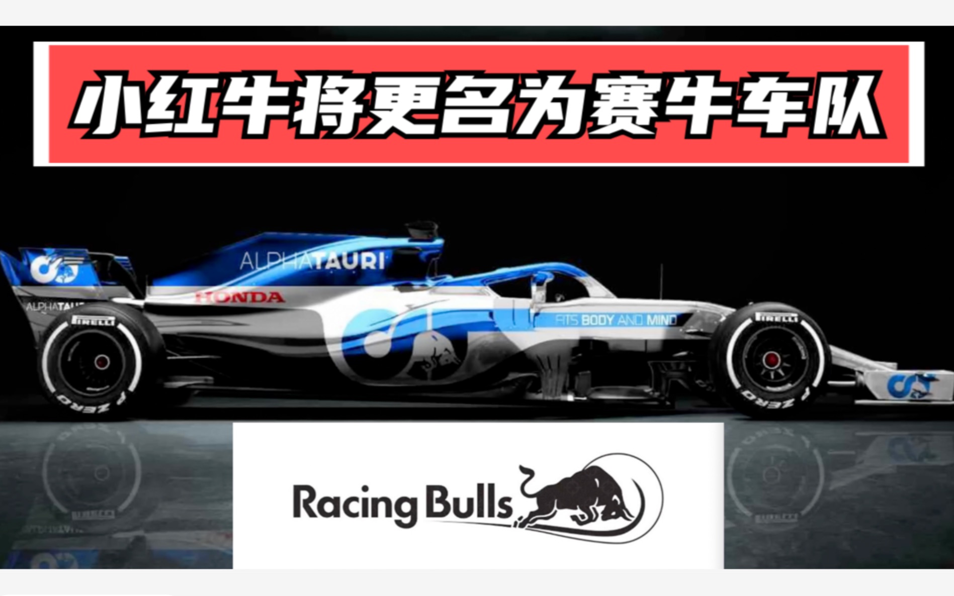 小红牛车队将从2024年更名为Racing Bulls赛牛车队哔哩哔哩bilibili