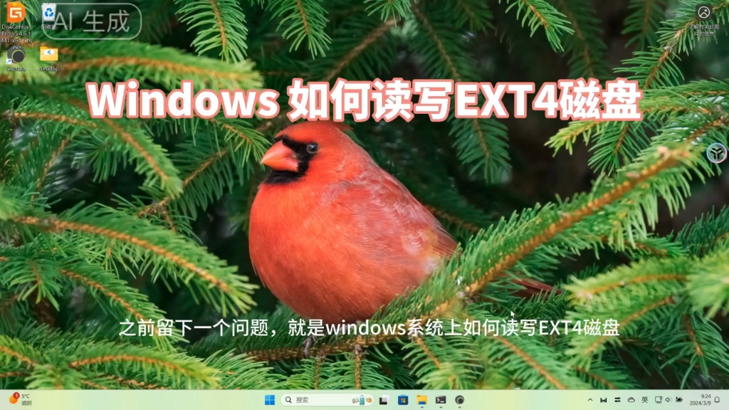 windows如何读写EXT4磁盘哔哩哔哩bilibili