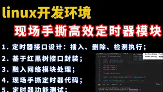 现场手撕高效定时器模块 | linuxC/C++