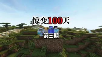 Video herunterladen: 惊变100天第三期